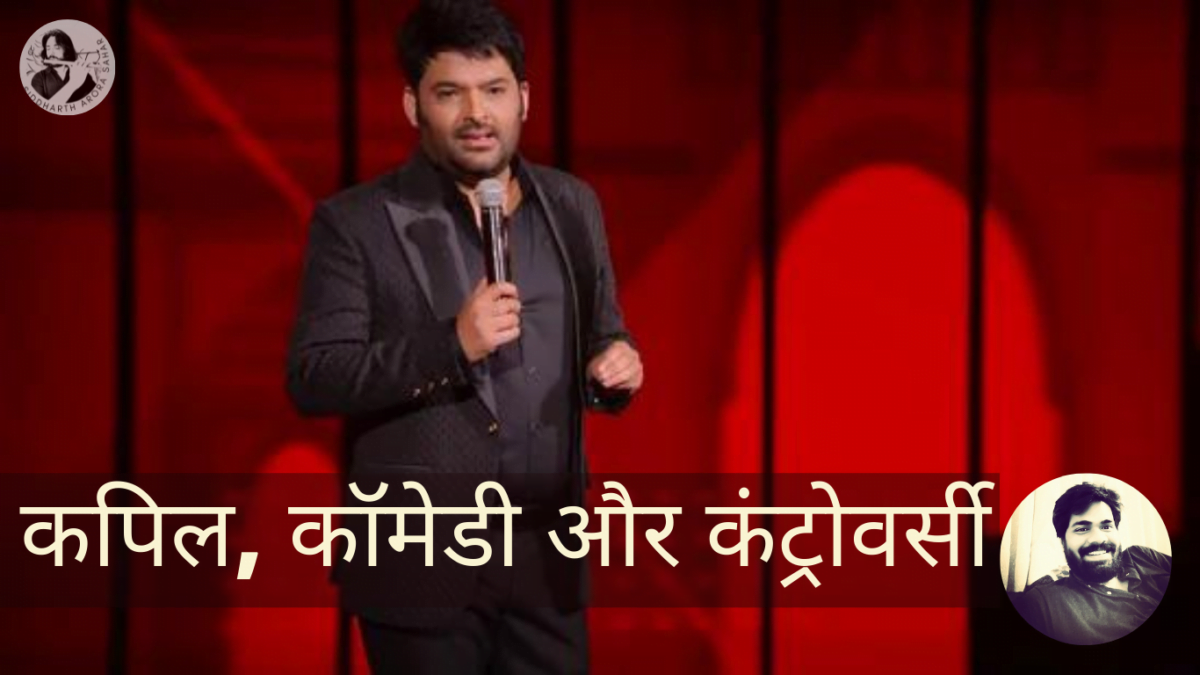 Kapil Sharma