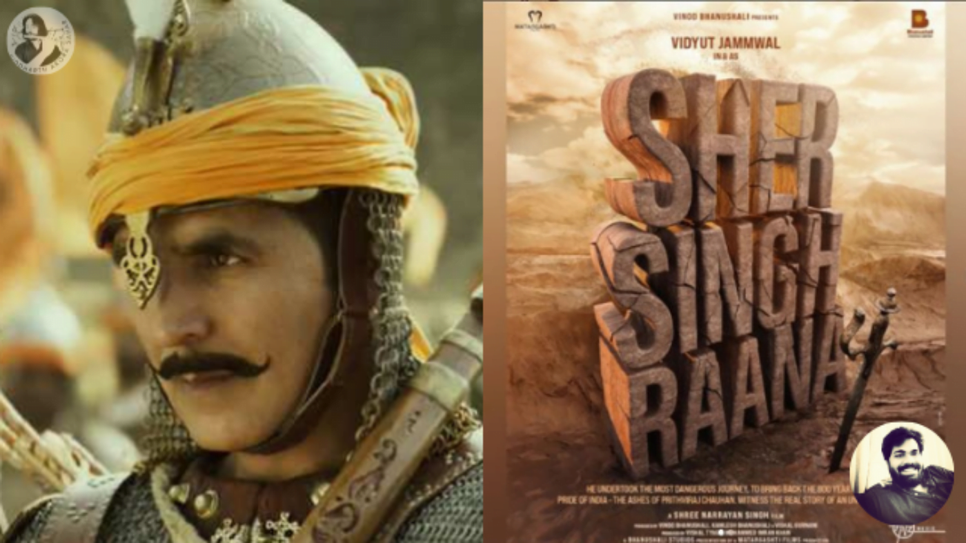 शेर सिंह राणा के बिना अधूरी है Prithviraj की कहानी