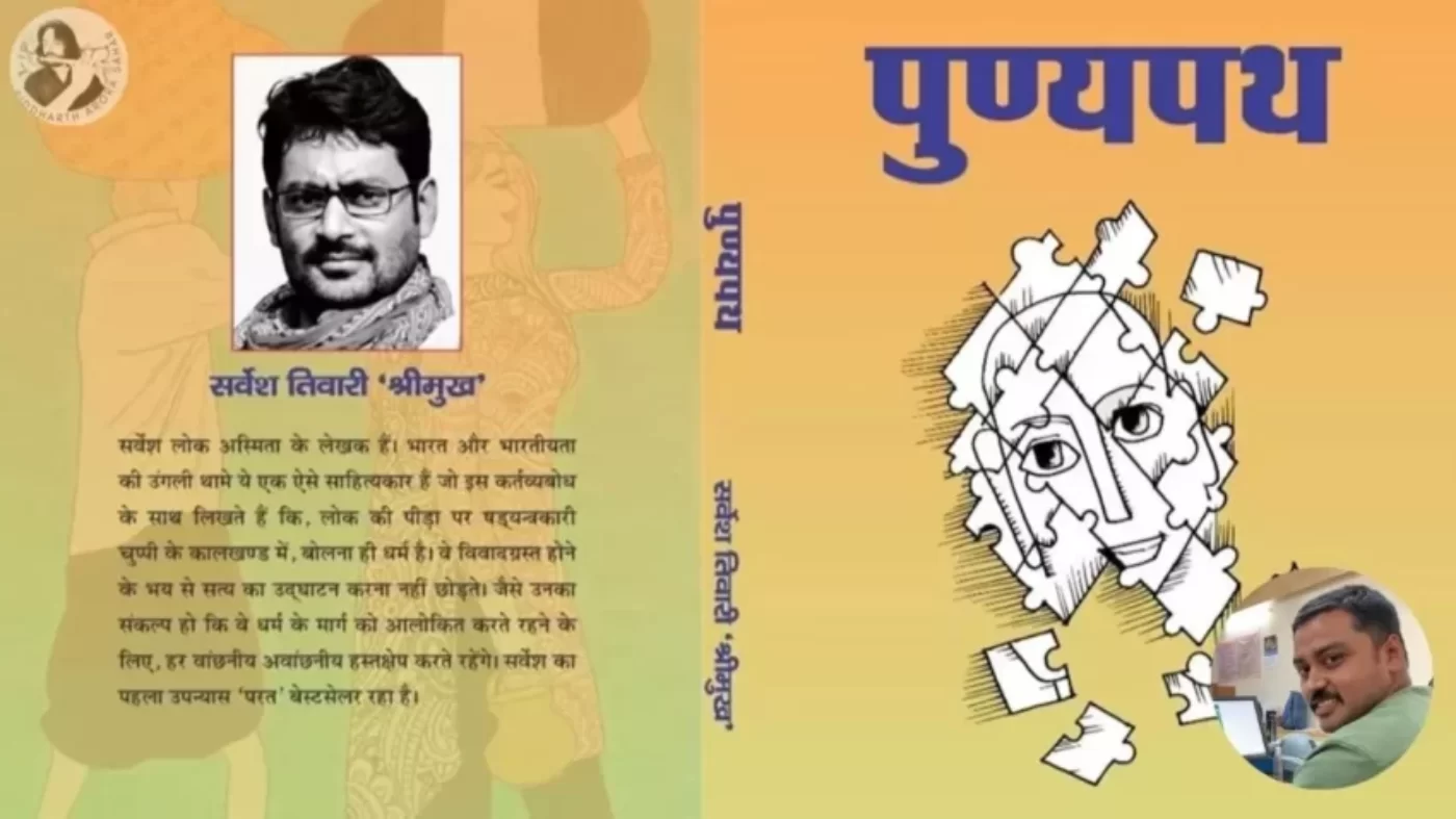 Punyapath उन भूले भारतीयों का दर्द सामने लाती है Punyapath, जो अब तक भारतीय कहलाने को तरस रहे हैं
