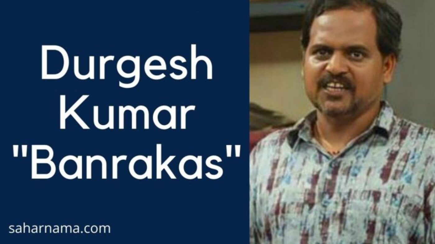 Durgesh Kumar- “हर व्यक्ति के अंदर बनराकस होता है”