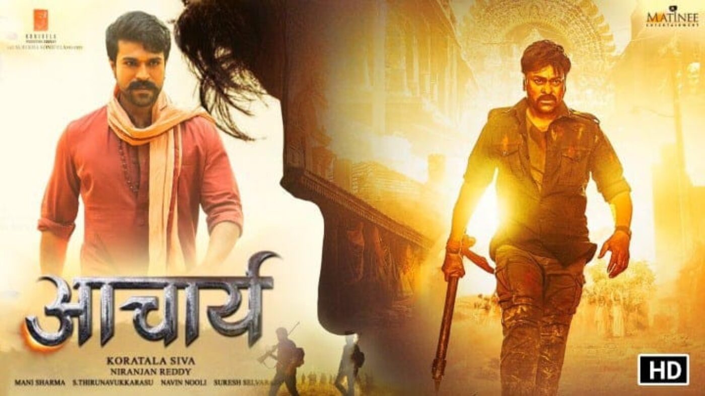 Acharya Review – 2 Mega-stars को fees देने में शायद कहानी को importance देना भूल गए Producer