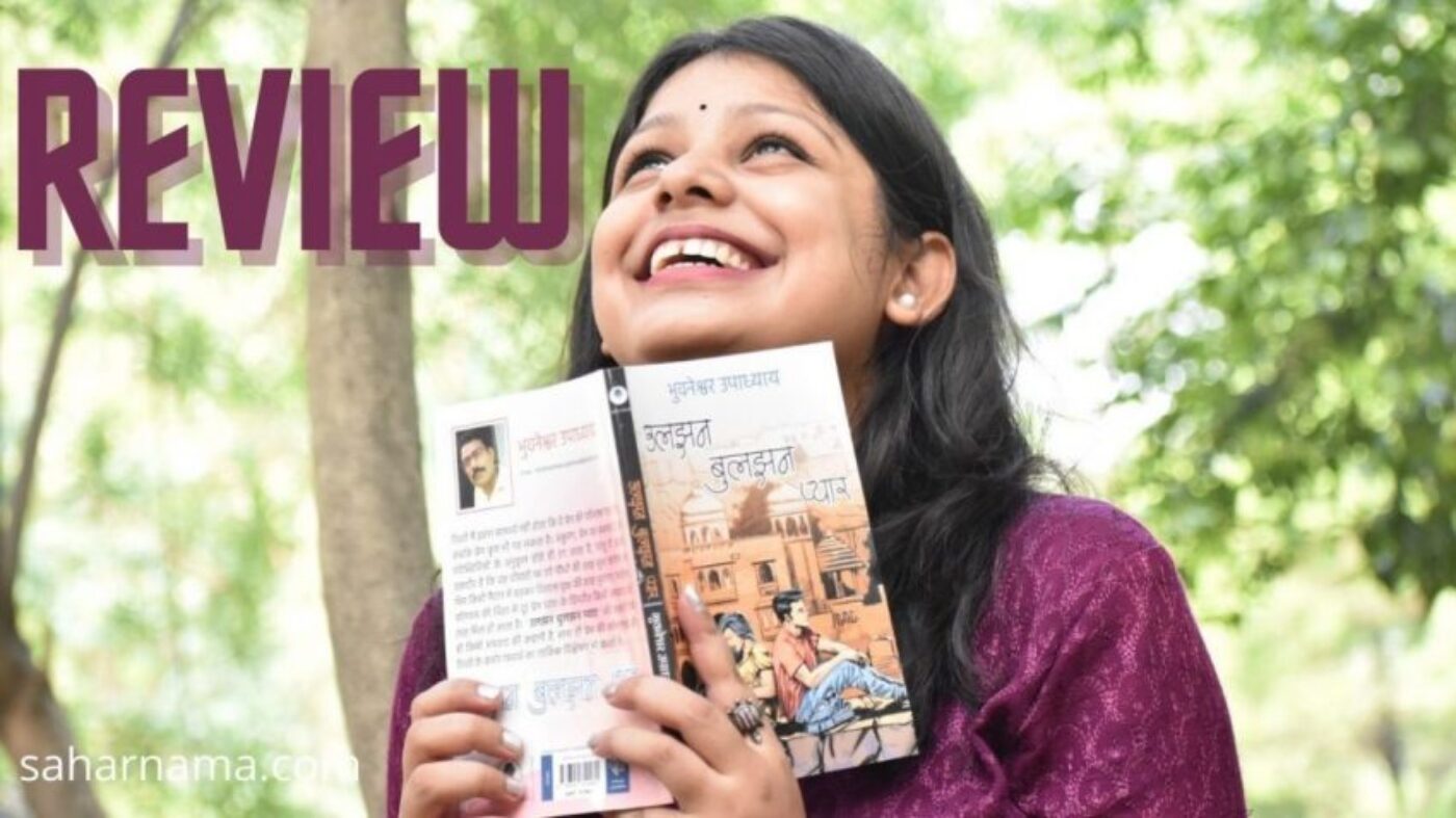 Uljhan Buljhan Pyaar Uljhan Buljhan Pyaar Book Review