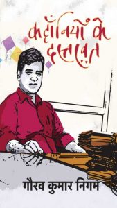 kahaniyo ke dastakhat