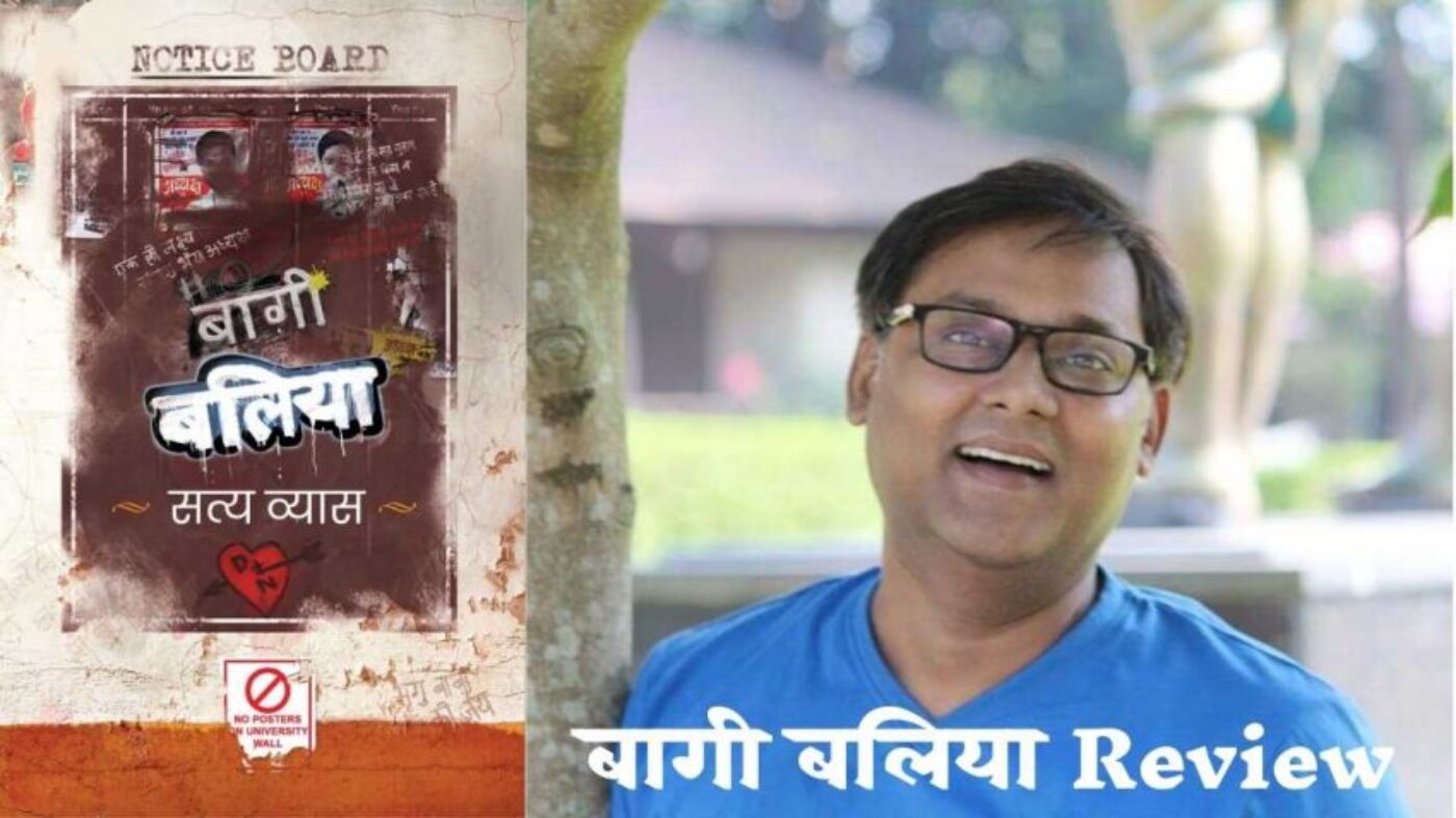 बागी बलिया review छात्र राजनीति संग दोस्ती का दौर याद दिलाती है बागी बलिया