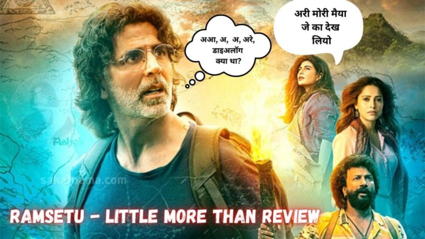 Ramsetu cover Ramsetu : जल्दबाज़ी में कहीं इधर-उधर तो नहीं निकल गए अक्षय कुमार?
