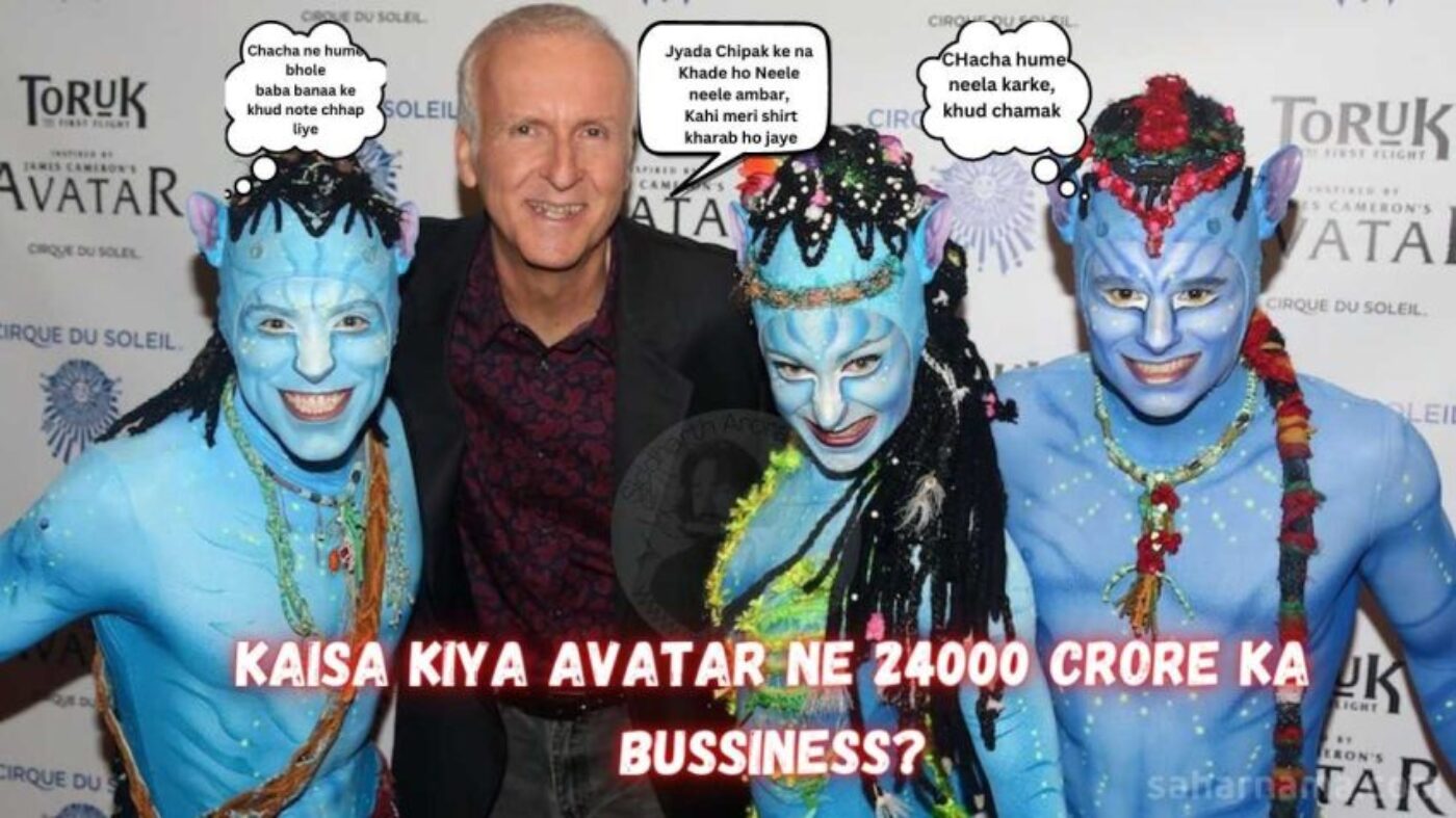 avatar Avatar में ऐसा क्या था कि इसने 24 हज़ार करोड़ का Bussiness कर लिया?