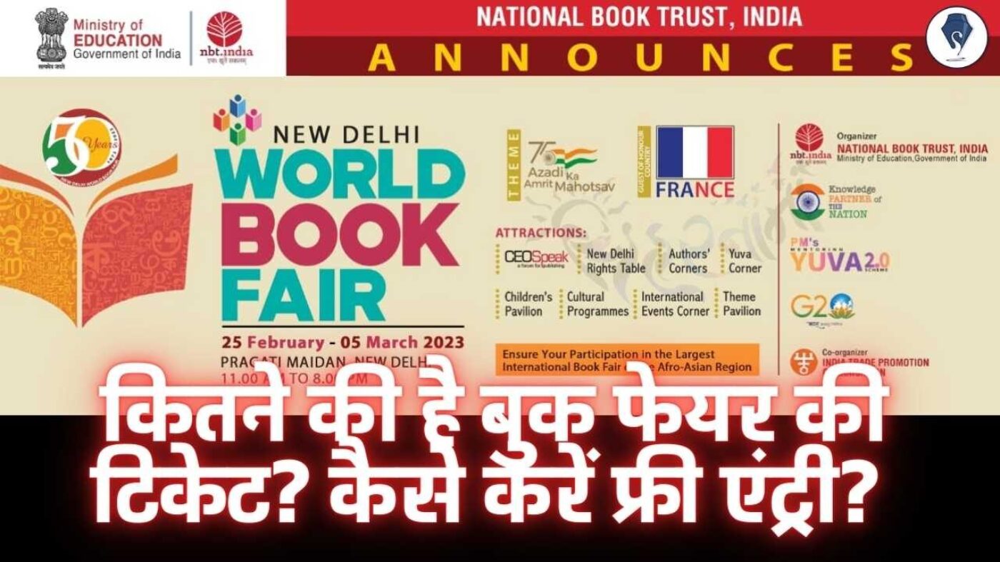 ndwbf (2) NDWBF में पहुँचना है कैसे? कहाँ मिलेंगे passes? कहाँ है फेवरेट पब्लिकेशन का stall, ये सारी जानकारी यहाँ पर