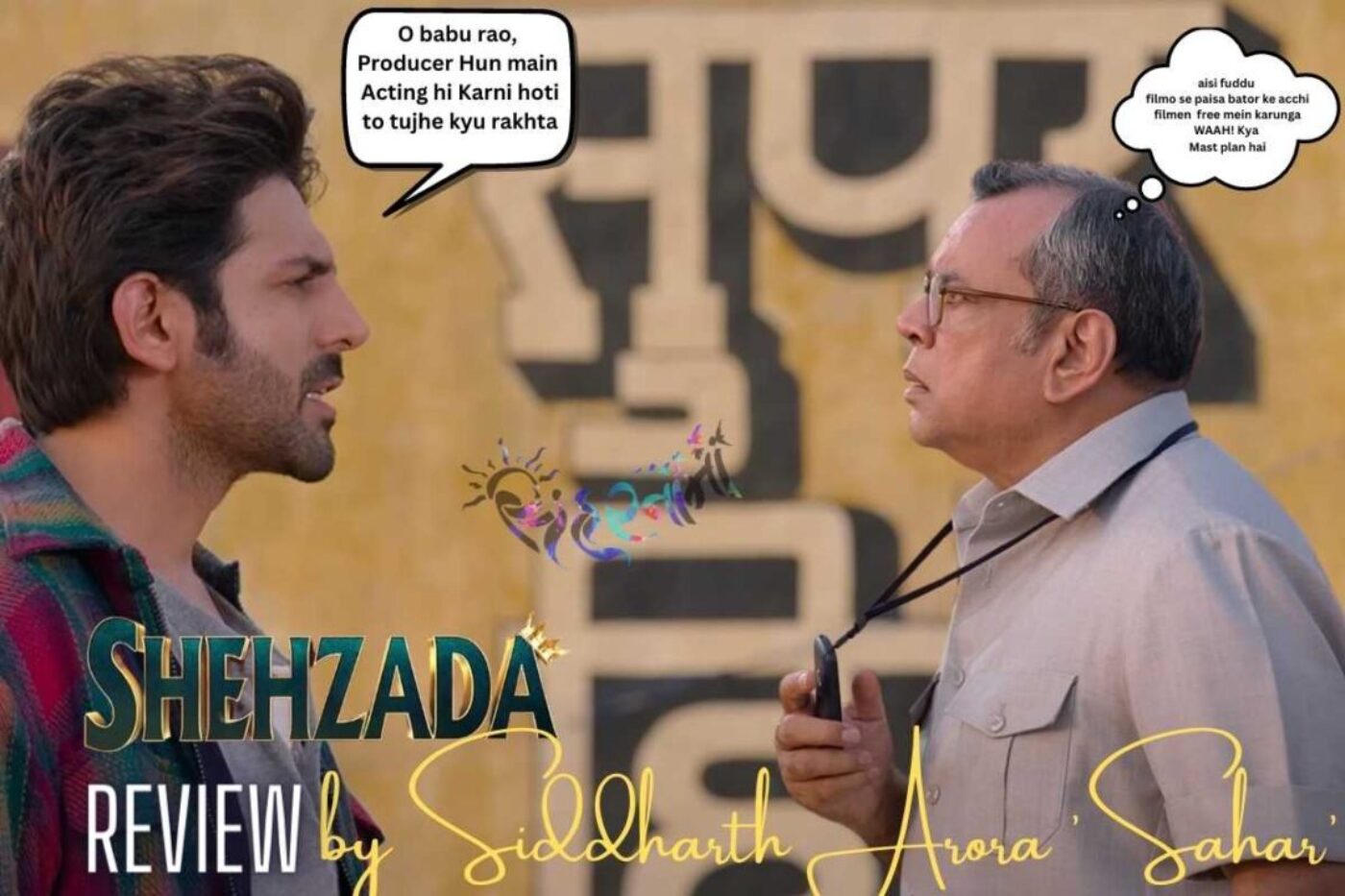 shehzada 1 (2) Shehzada देखते समय आपको DD1 का प्रोग्राम चित्रहार याद आ सकता है