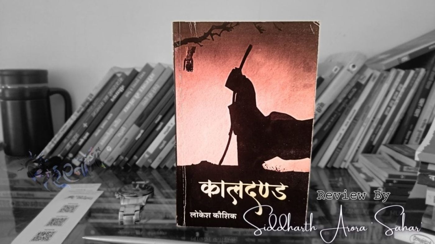 Kaaldand Kaaldand (कालदण्ड) – आज से 200 साल पहले, एक कबीला हुआ करता था…